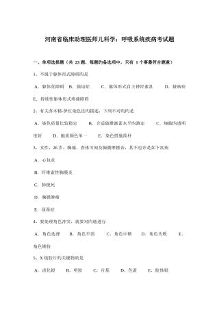 2025年河南省临床助理医师儿科学呼吸系统疾病考试题