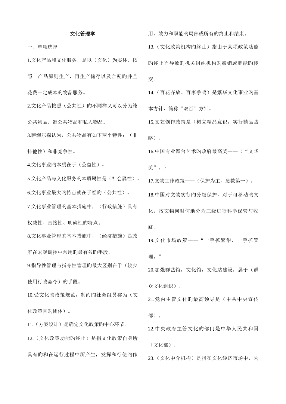 2025年文化管理学自考复习资料自考考点版_第1页
