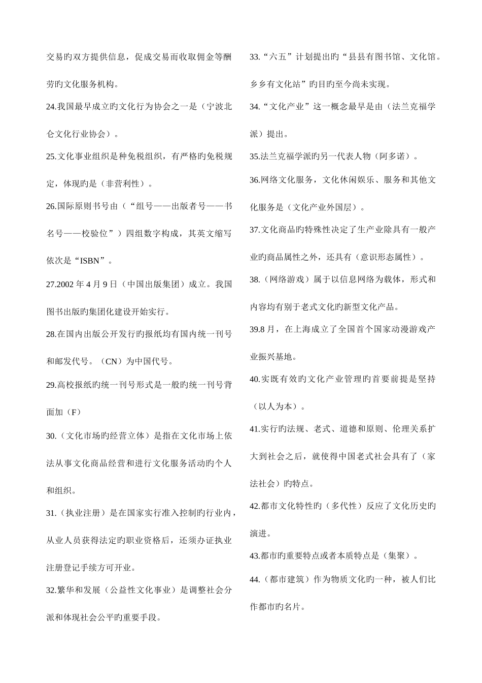 2025年文化管理学自考复习资料自考考点版_第2页