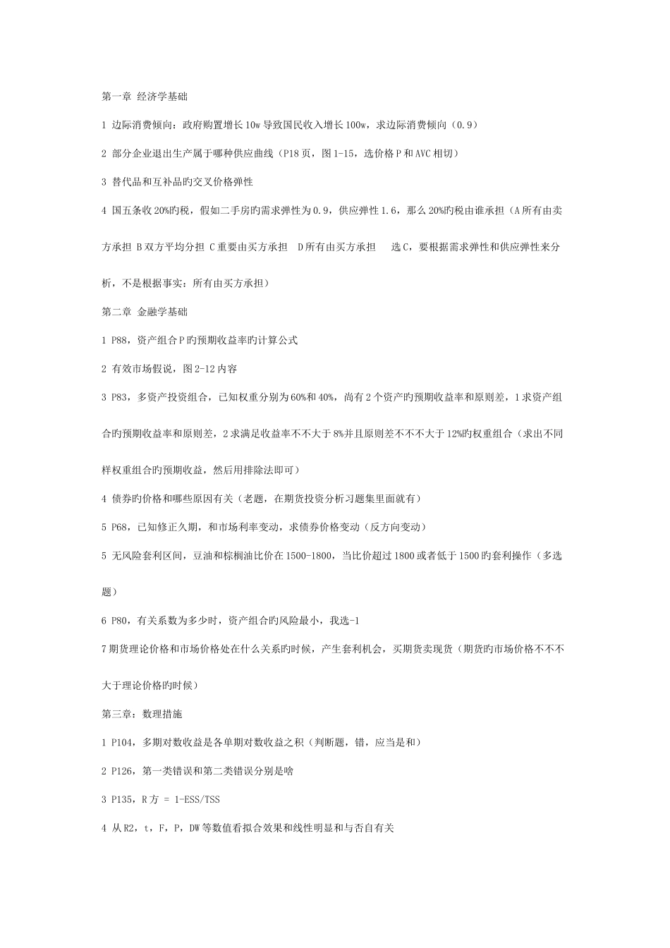 2025年期货投资分析重要知识点_第1页
