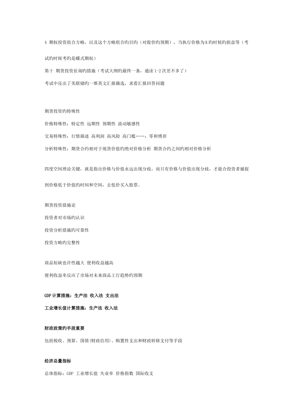 2025年期货投资分析重要知识点_第3页