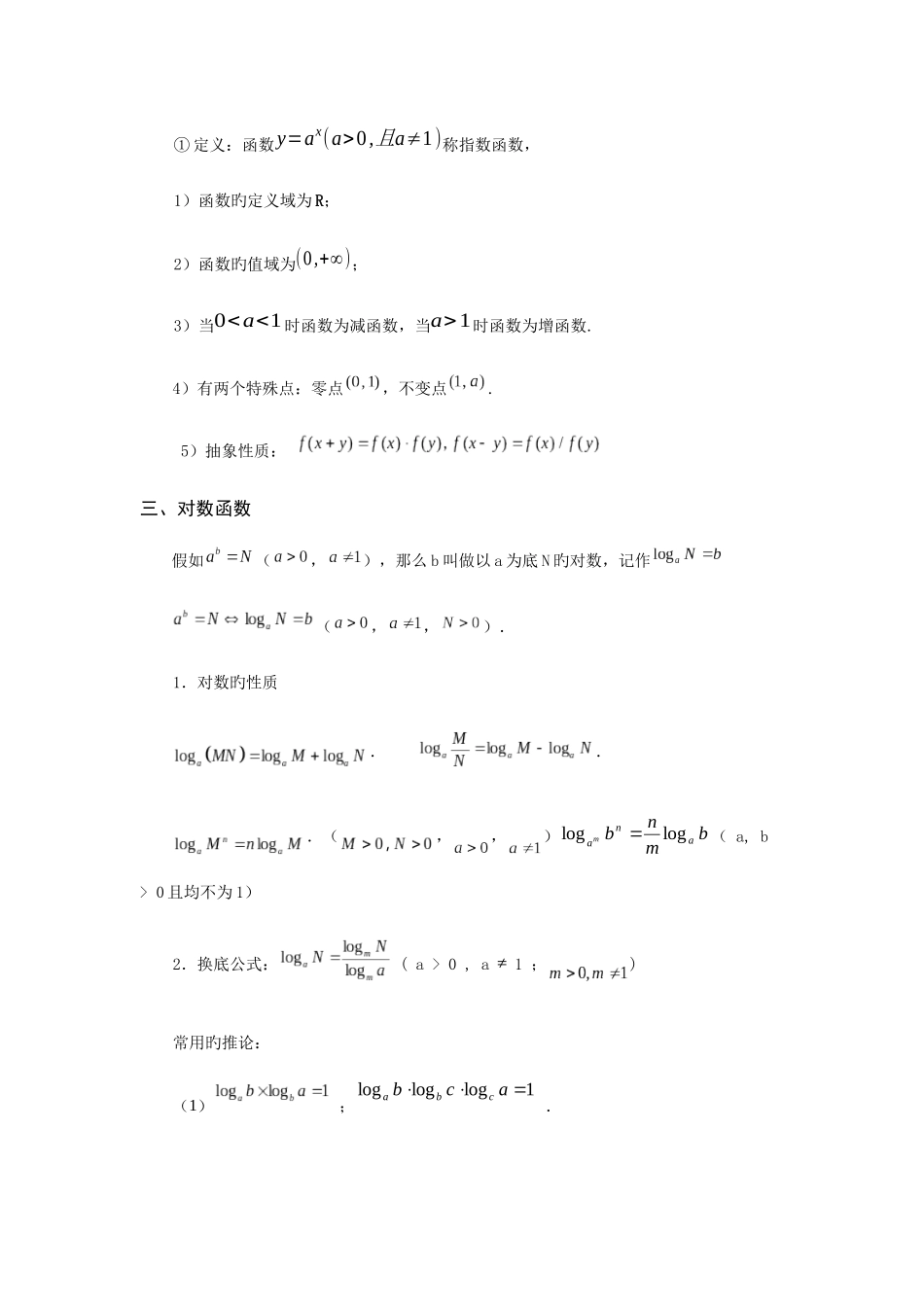 2025年指数函数对数函数和幂函数知识点归纳_第3页