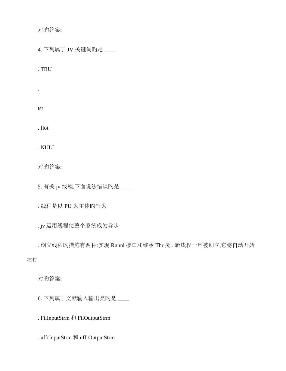 2025年春地大Java语言程序设计在线作业二_第2页