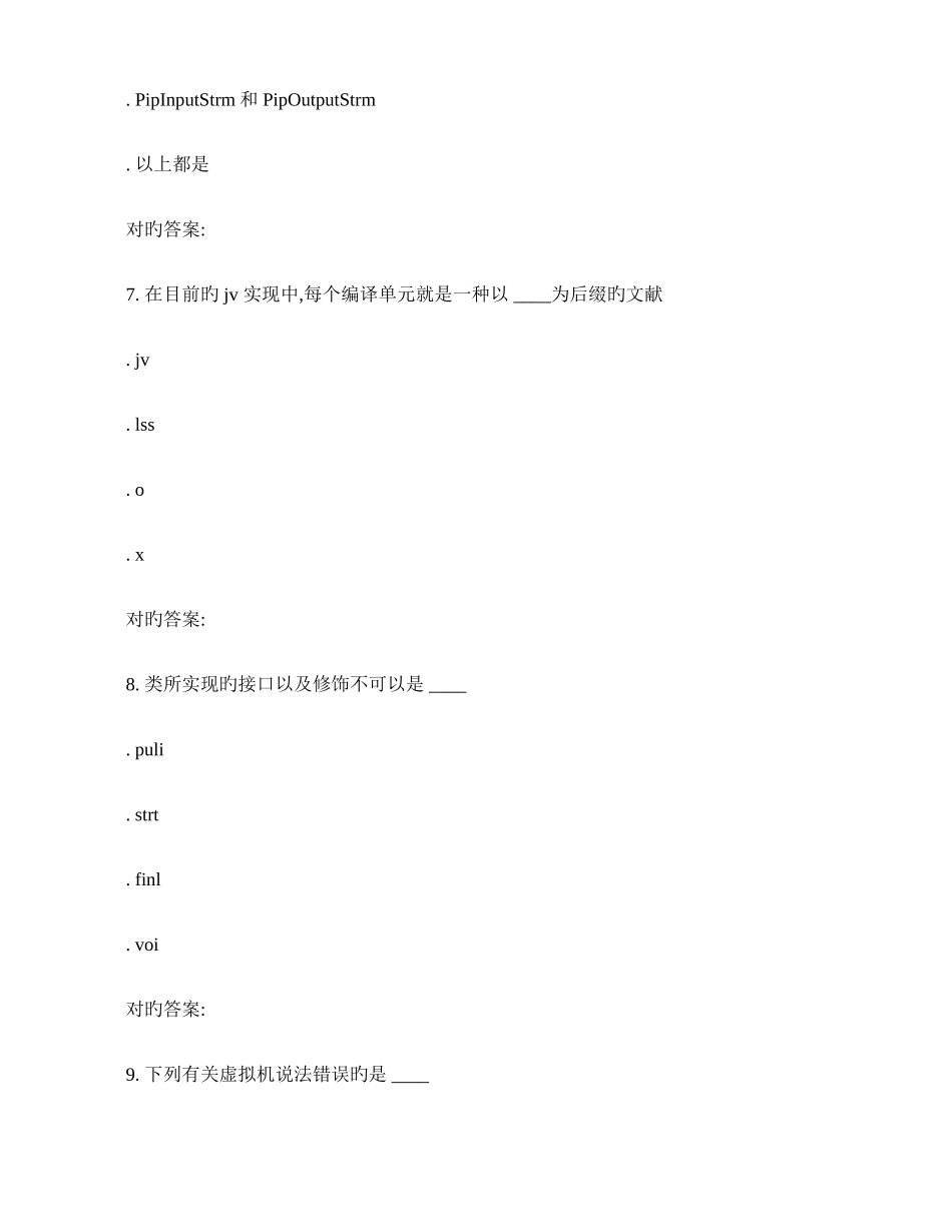 2025年春地大Java语言程序设计在线作业二_第3页