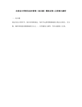 2025年注册会计师财务成本管理综合题模拟试卷及答案与解析