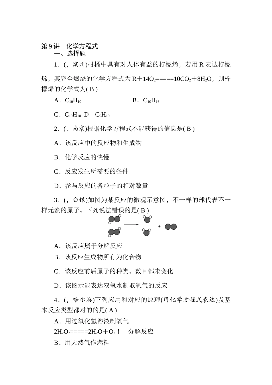 2025年中考化学考点跟踪复习题_第1页