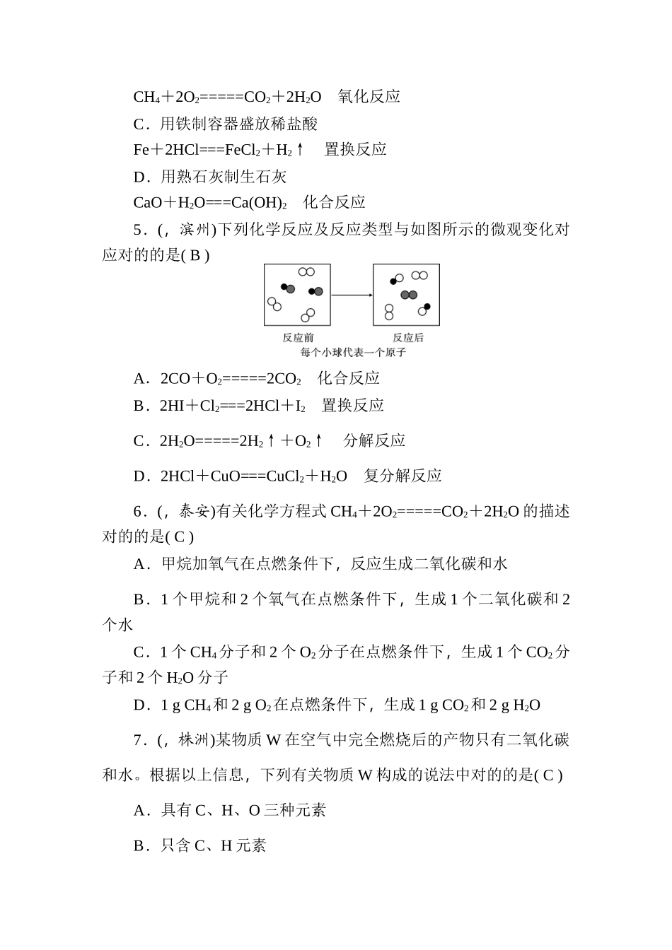 2025年中考化学考点跟踪复习题_第2页