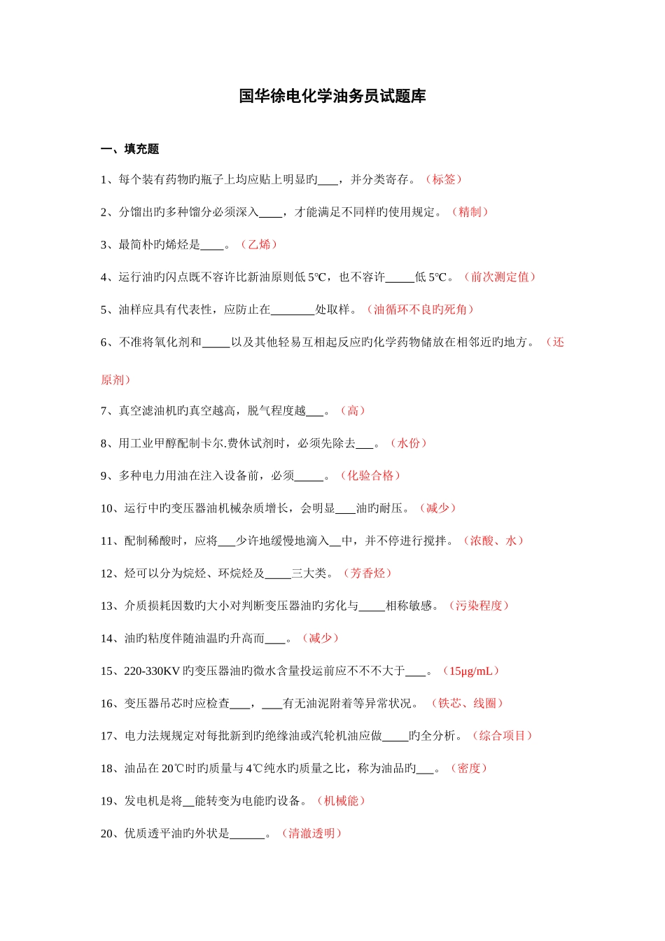 2025年油务员试题库_第1页