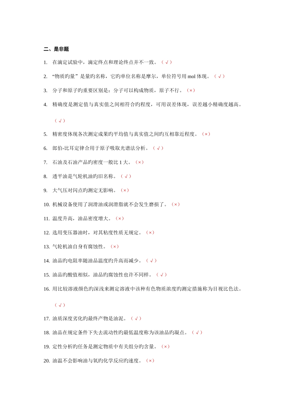 2025年油务员试题库_第3页