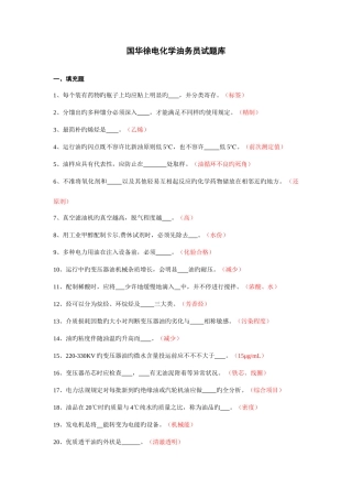 2025年油务员试题库