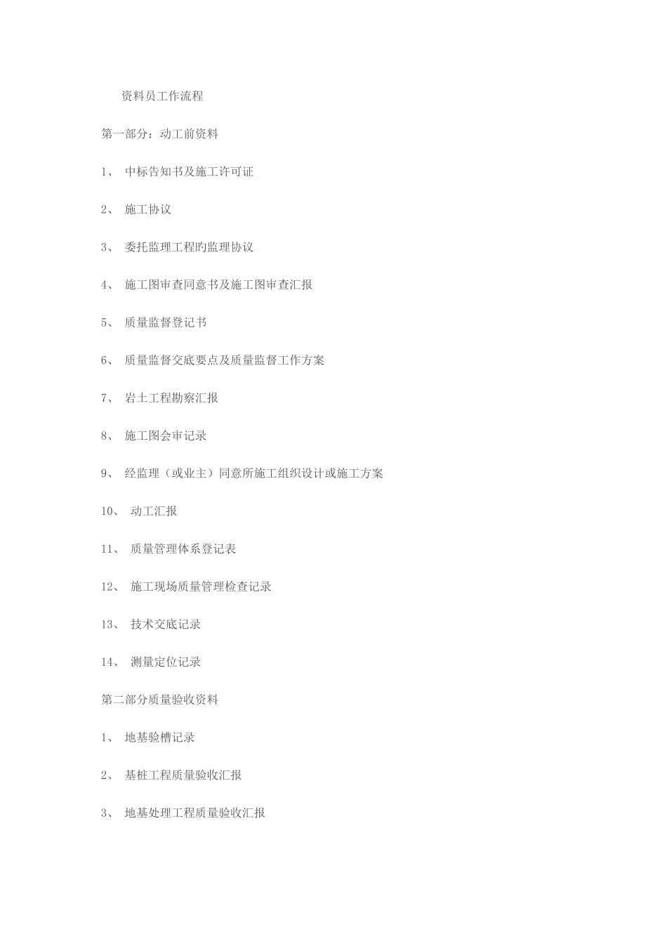 2025年资料员工作流程_第1页