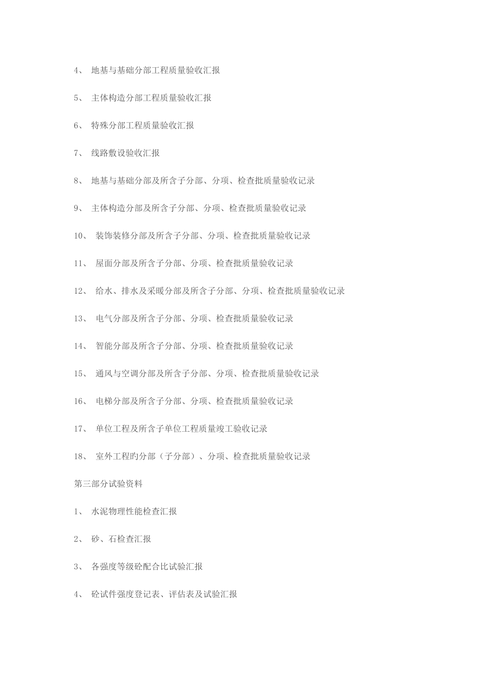 2025年资料员工作流程_第2页