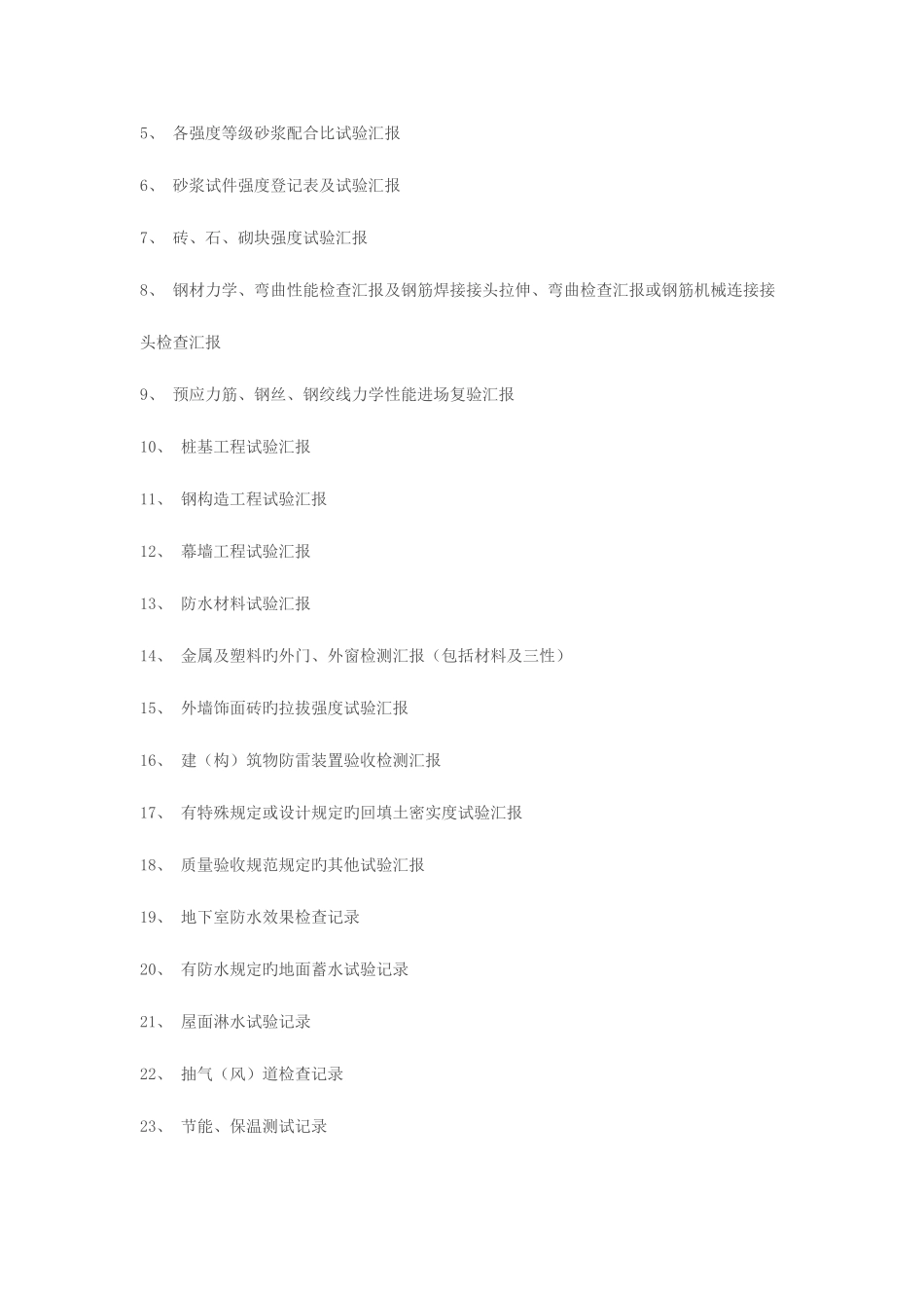 2025年资料员工作流程_第3页