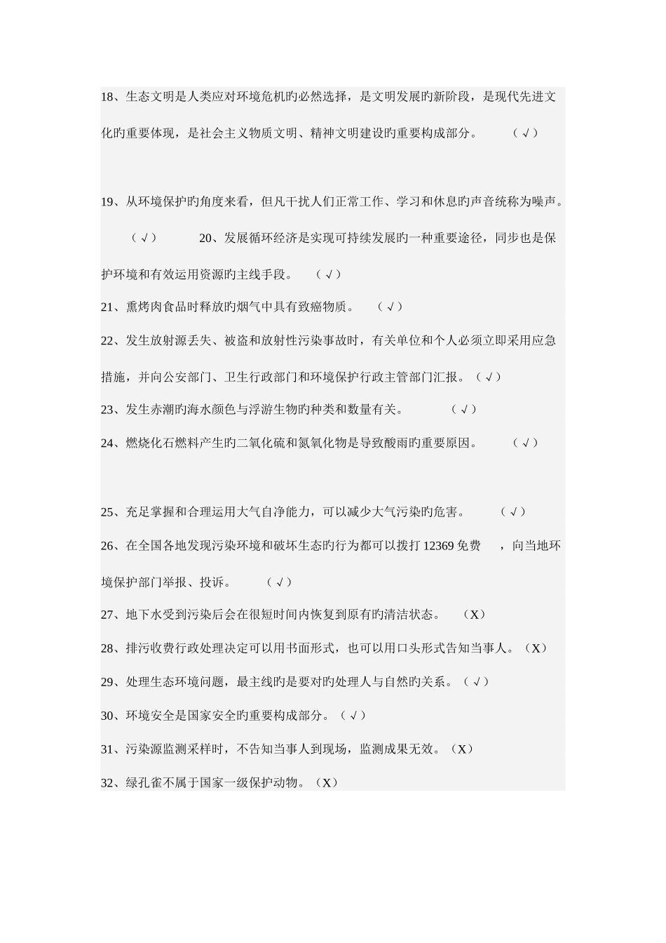 2025年环境保护知识竞赛_第2页