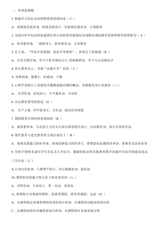 2025年教师招聘考试试题选择题