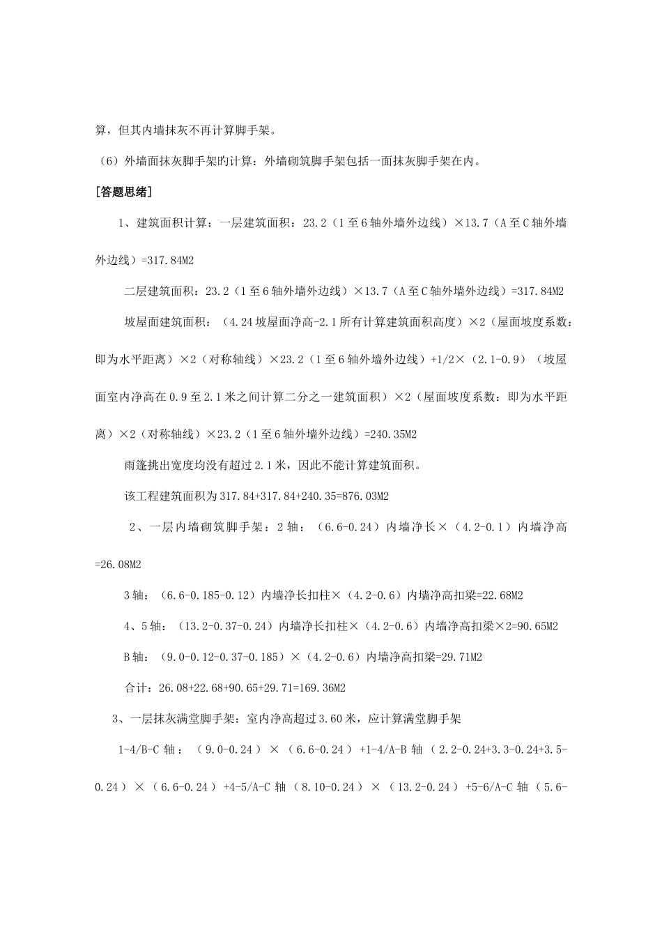 2025年江苏省造价员考试土建案例试题及答案_第3页