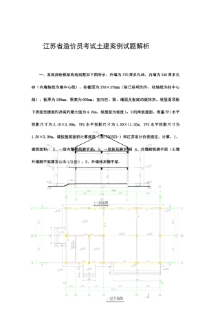 2025年江苏省造价员考试土建案例试题及答案