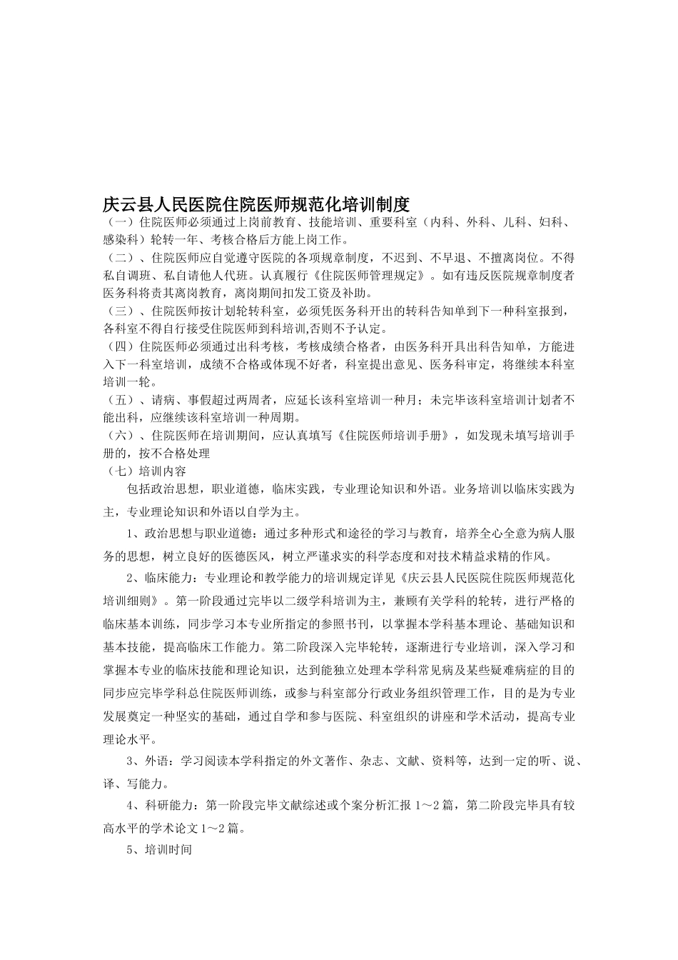 2025年住院医师规范化培训制度_第1页