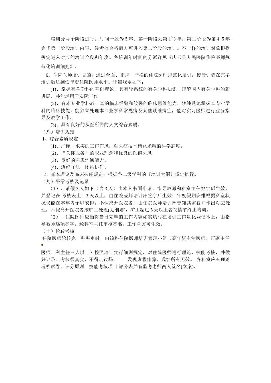 2025年住院医师规范化培训制度_第2页