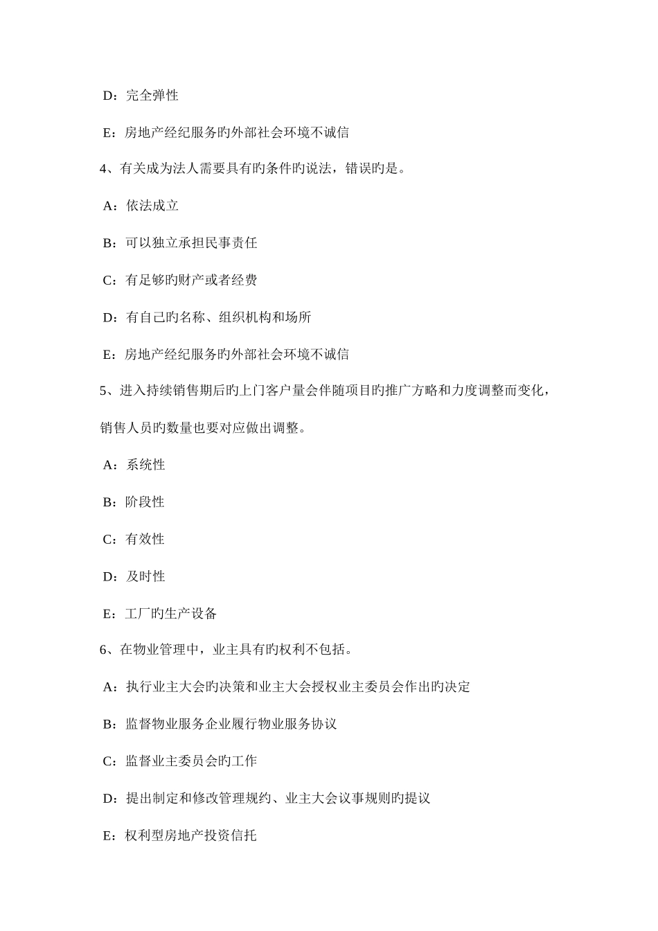 2025年新疆房地产经纪人制度与政策住房公积金还款方式考试试卷_第2页
