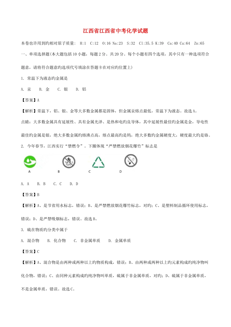 2025年江西省中考化学真题试题含解析_第1页