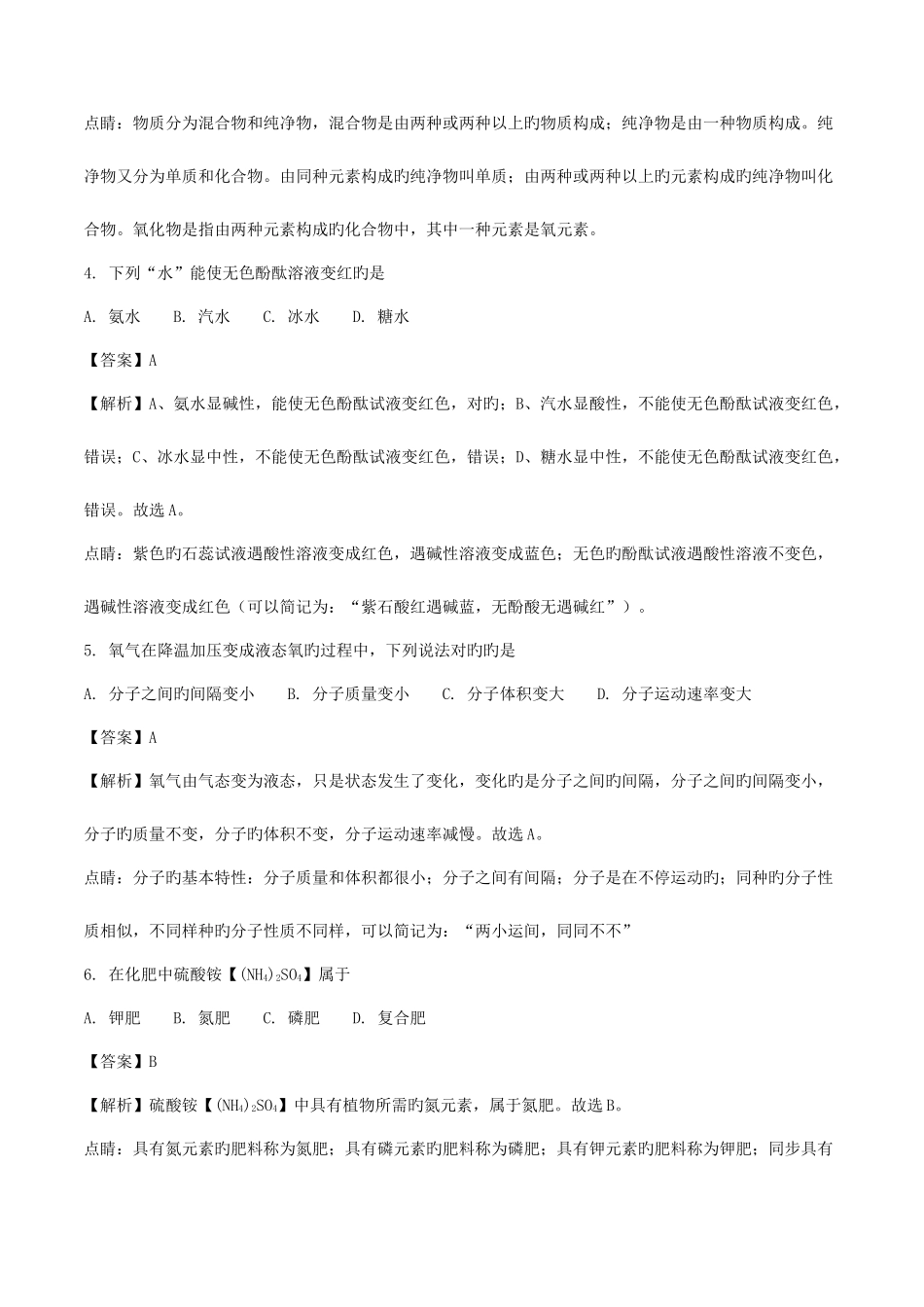 2025年江西省中考化学真题试题含解析_第2页