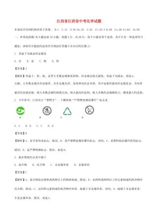 2025年江西省中考化学真题试题含解析
