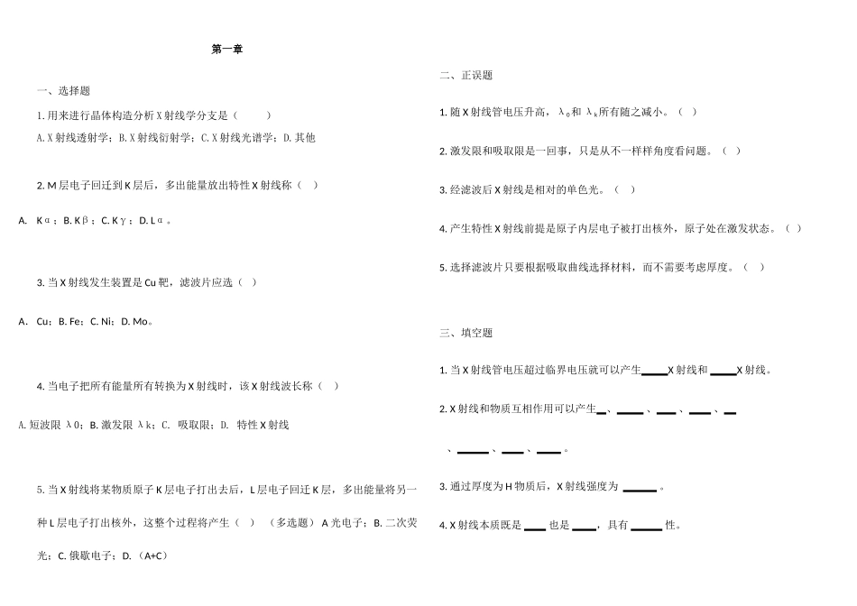 2025年材料测试方法选择判断填空题库_第1页