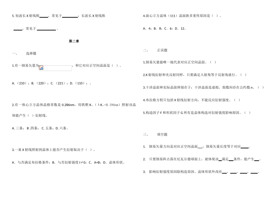 2025年材料测试方法选择判断填空题库_第2页