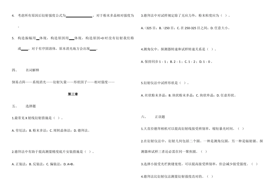 2025年材料测试方法选择判断填空题库_第3页