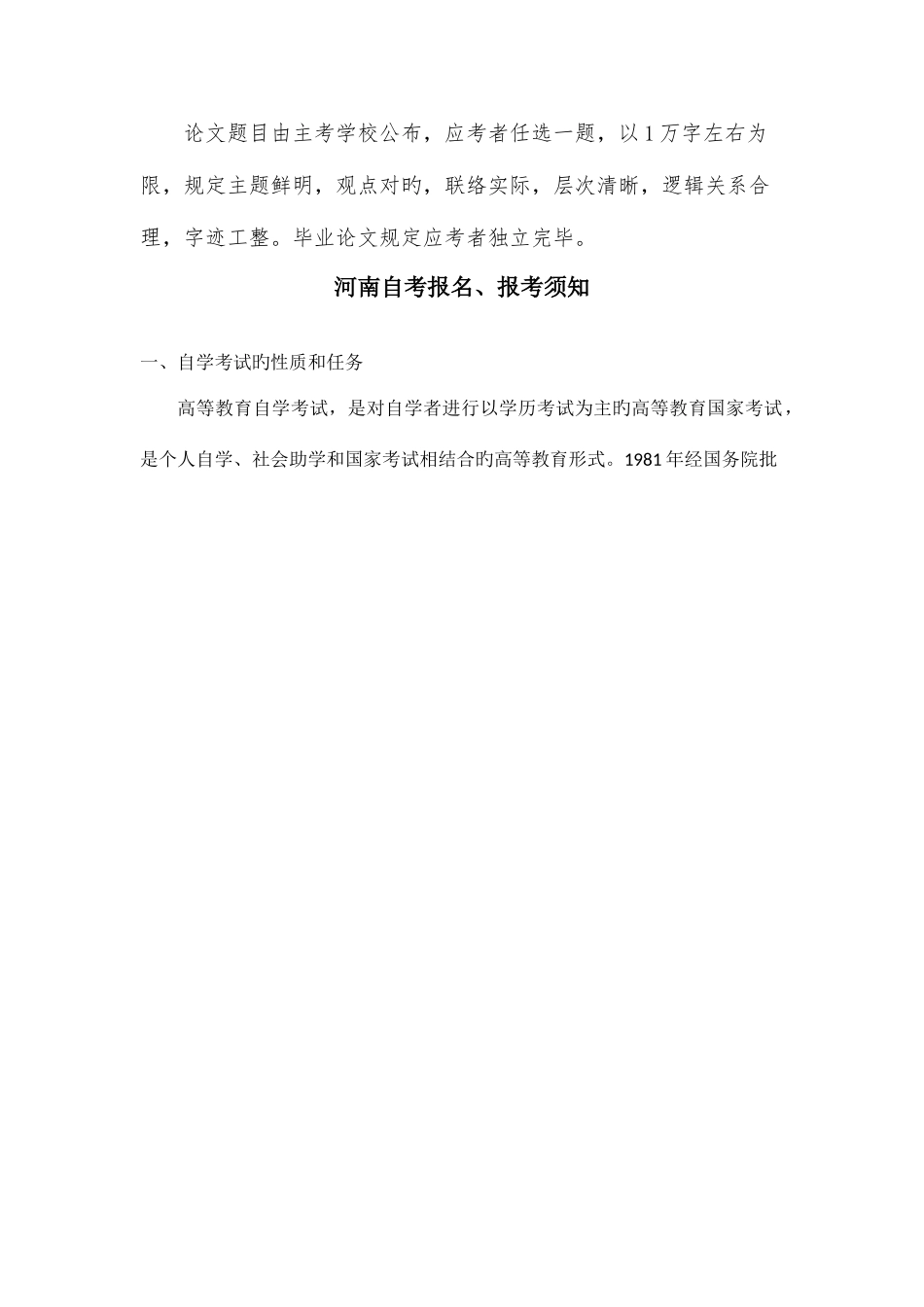 2025年河南警察学院自学考试考试科目_第2页