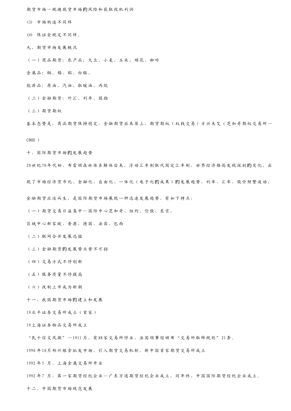 2025年期货资格考试复习资料_第2页