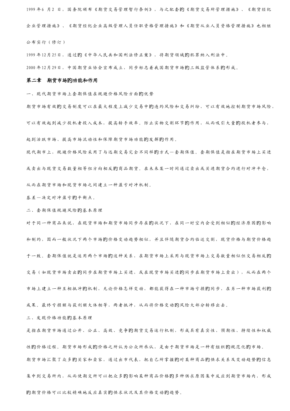 2025年期货资格考试复习资料_第3页