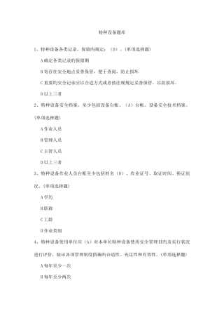 2025年特种设备作业题库起重设备