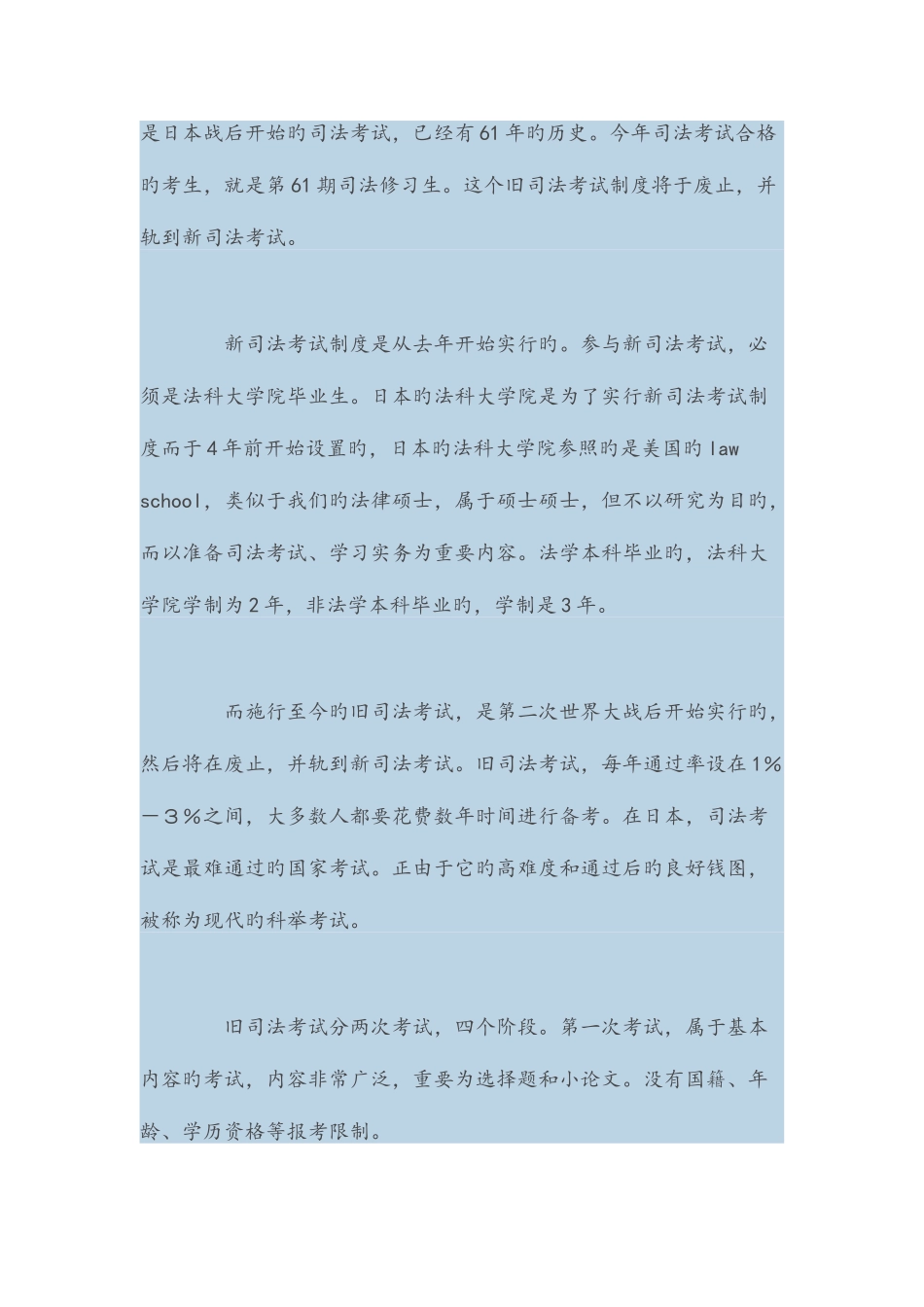 2025年日本的司法考试_第2页