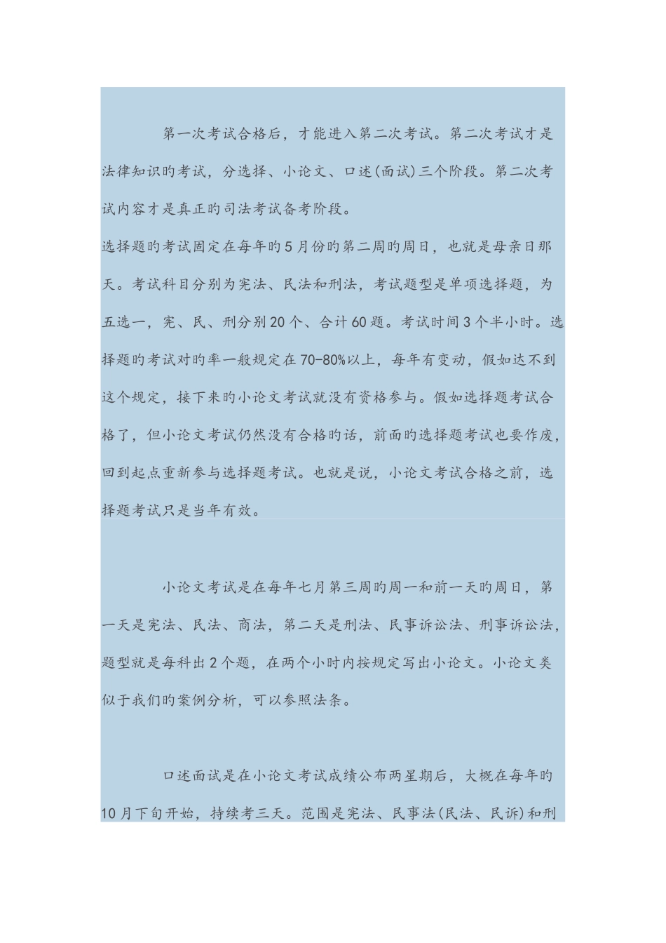 2025年日本的司法考试_第3页