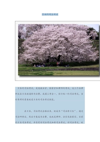 2025年日本的司法考试