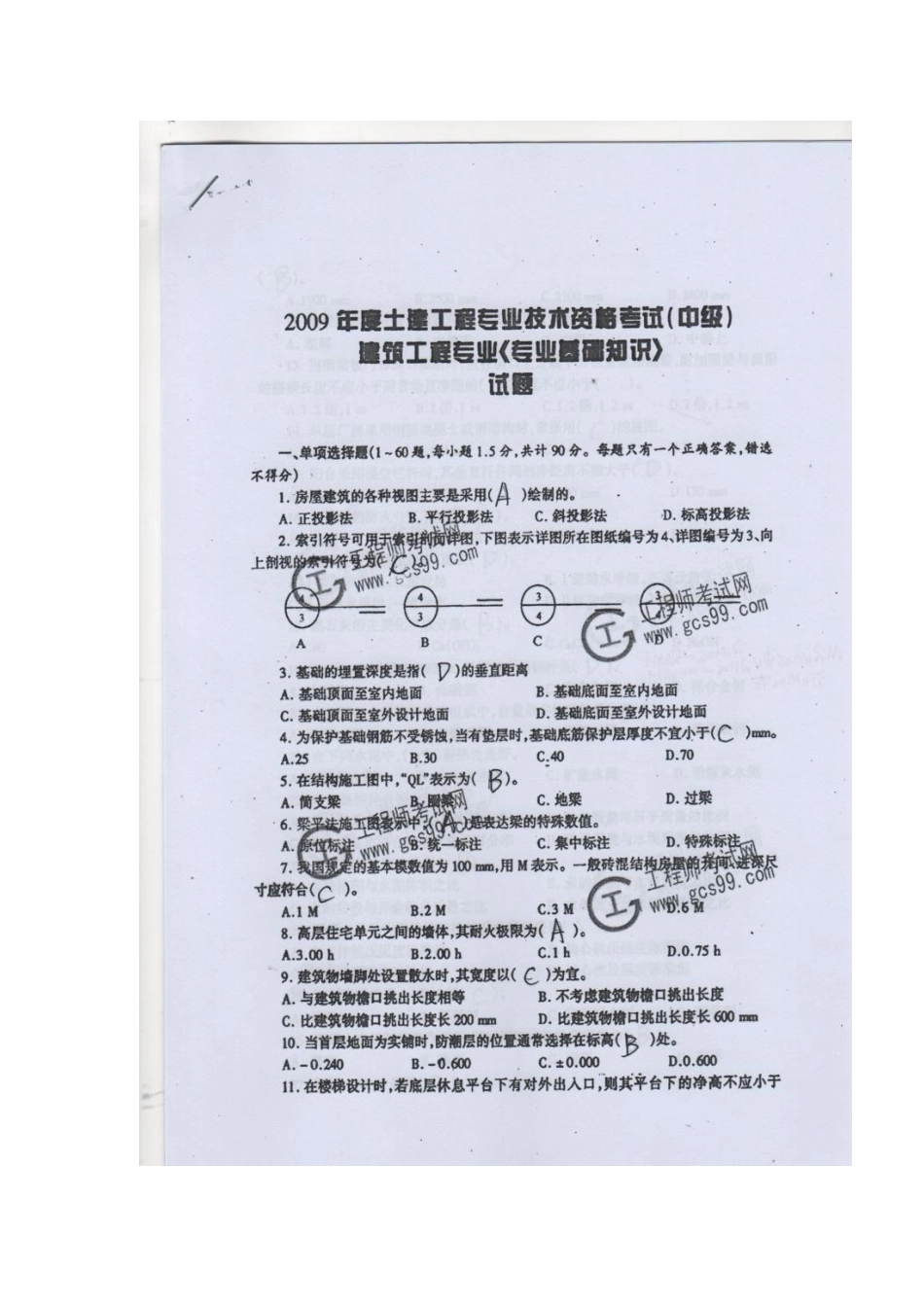 2025年湖南建筑中级职称考试专业基础知识_第1页
