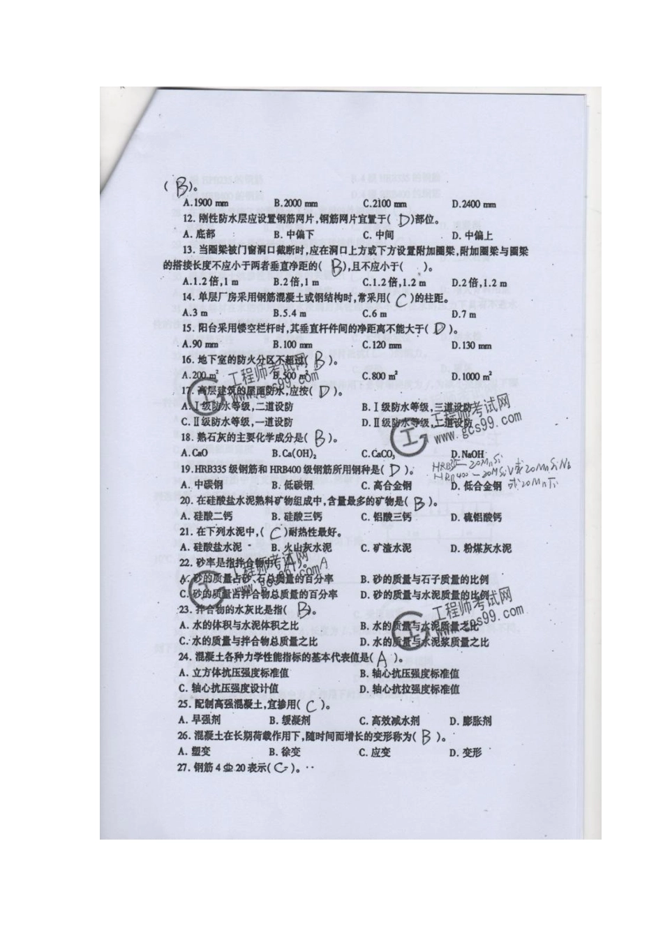 2025年湖南建筑中级职称考试专业基础知识_第2页