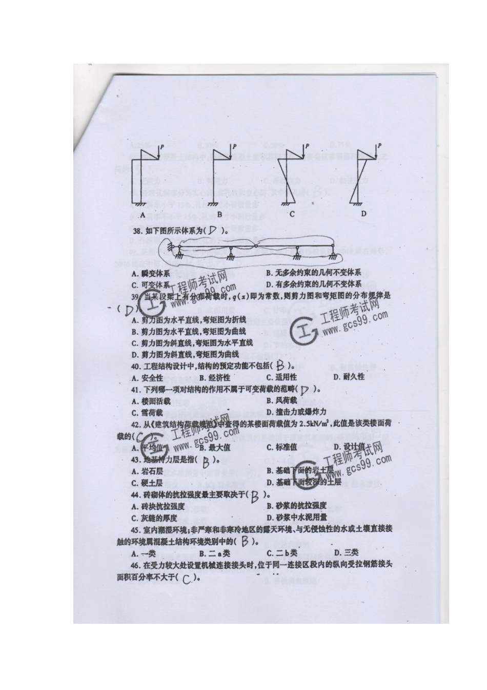 2025年湖南建筑中级职称考试专业基础知识_第3页
