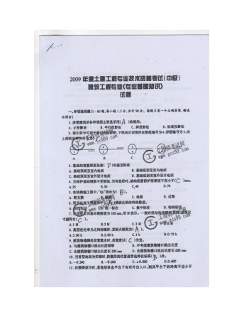 2025年湖南建筑中级职称考试专业基础知识