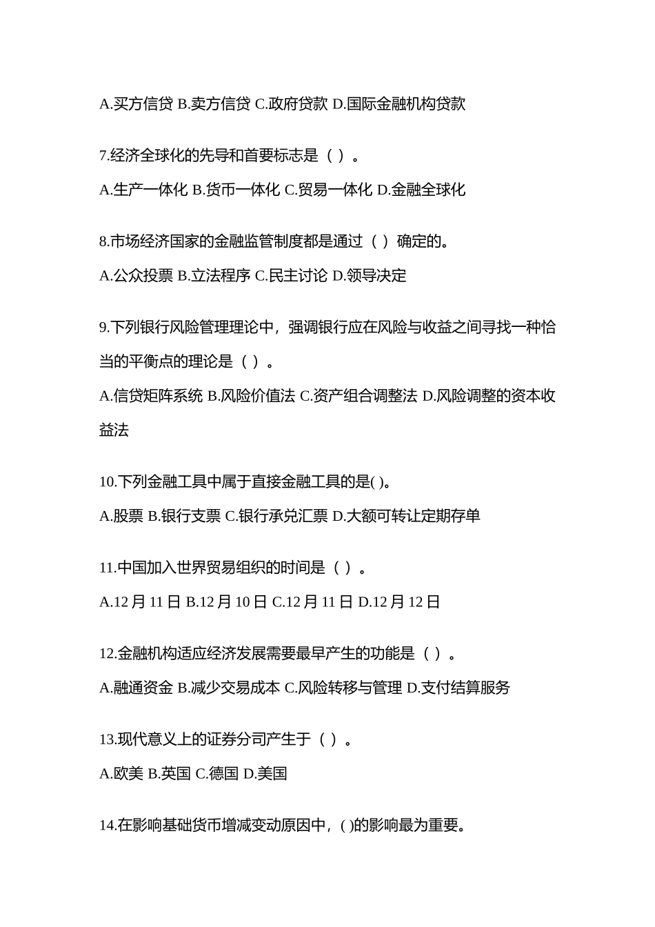 2025年湖北电大金融学原货币银行学模拟考试及答案_第2页