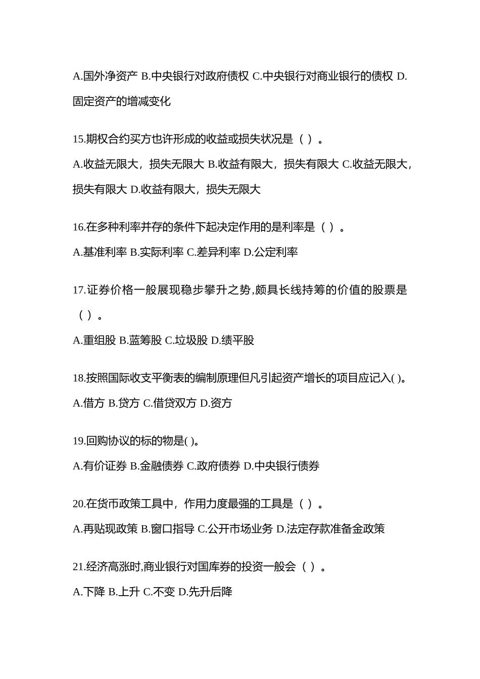 2025年湖北电大金融学原货币银行学模拟考试及答案_第3页