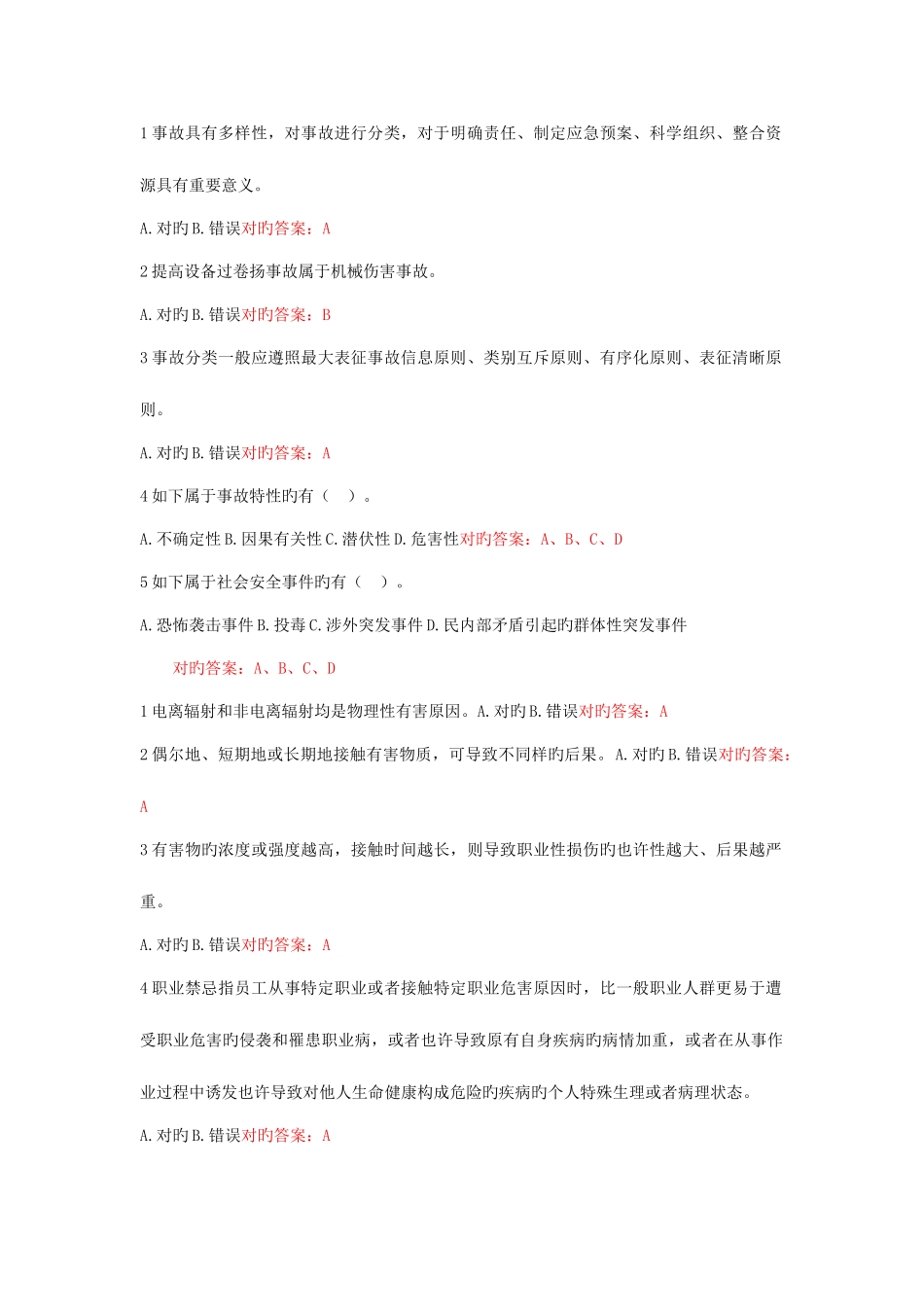 2025年水利水电专业三类人员考试习题题库_第1页