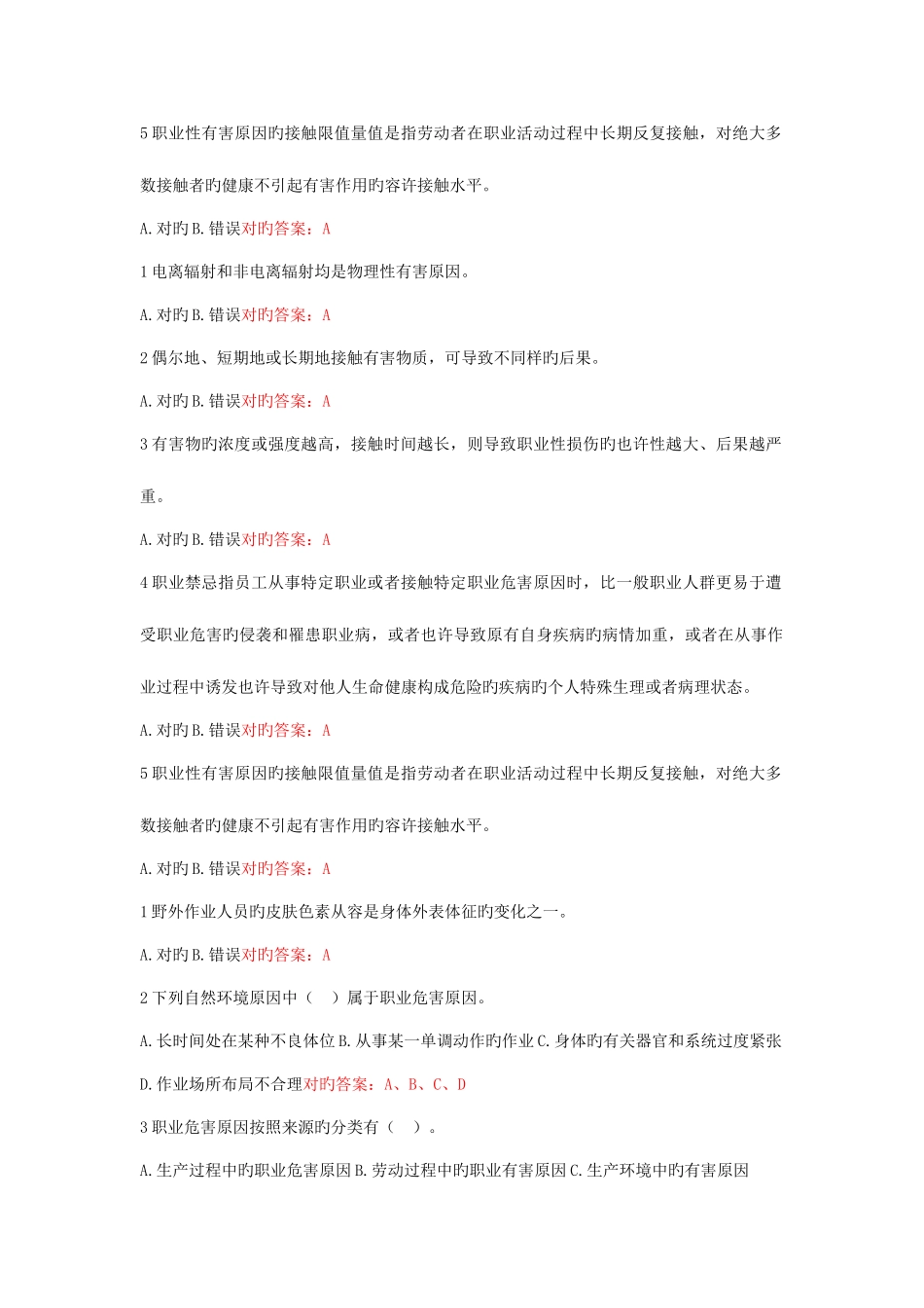 2025年水利水电专业三类人员考试习题题库_第2页