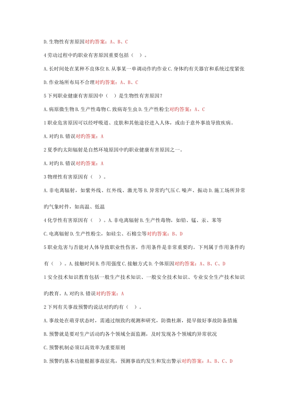 2025年水利水电专业三类人员考试习题题库_第3页
