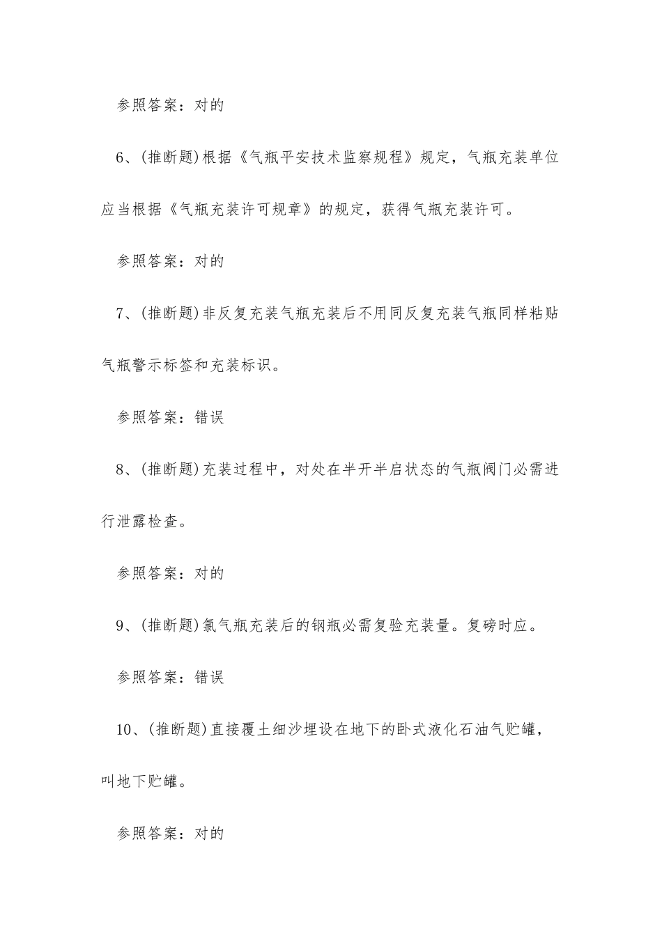 2025年特种设备P气瓶充装作业理论考试练习题_第2页