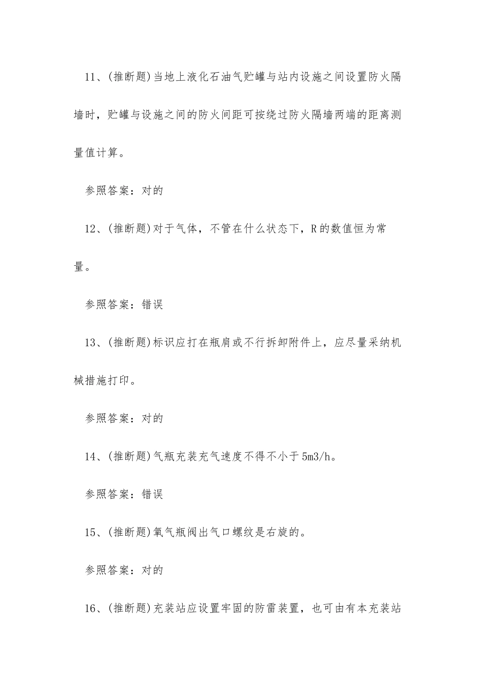 2025年特种设备P气瓶充装作业理论考试练习题_第3页