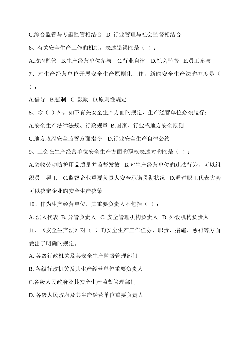 2025年新安全生产法学习知识竞赛_第2页