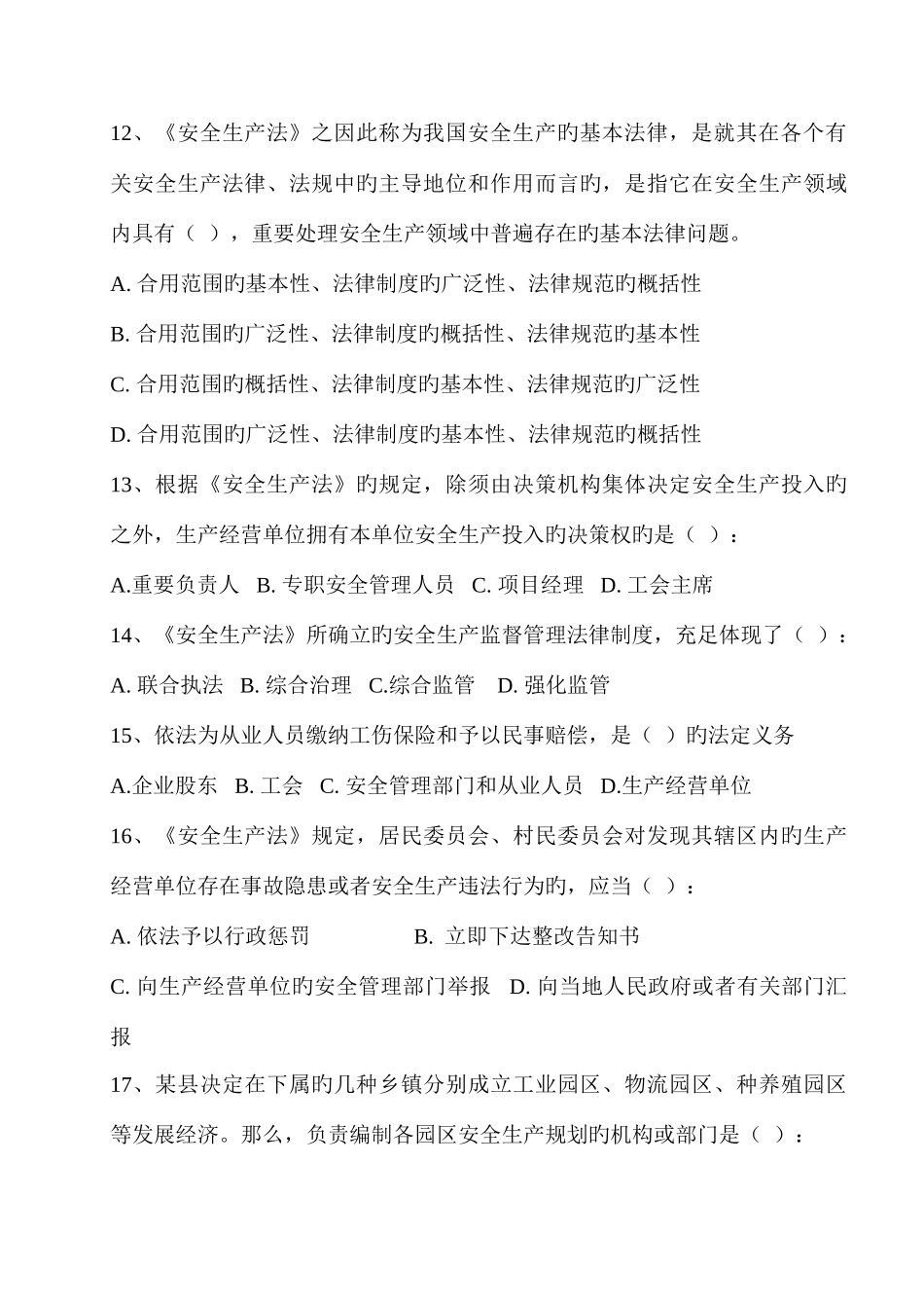 2025年新安全生产法学习知识竞赛_第3页